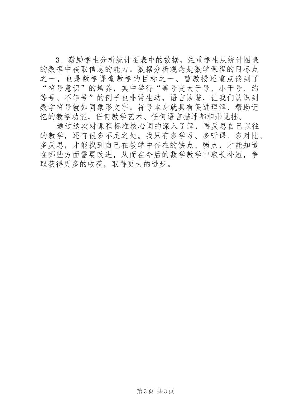 学习心得体会张芝灵_第3页