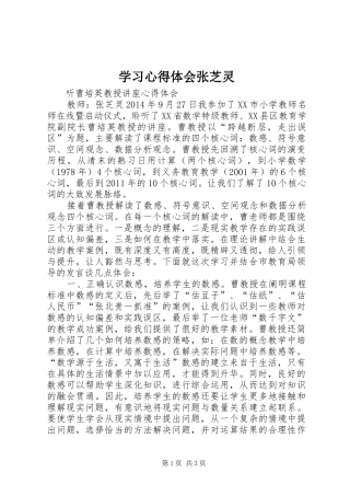 学习心得体会张芝灵