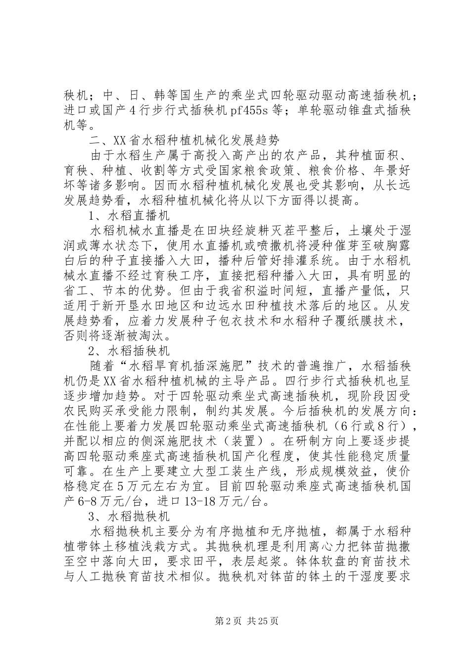 东北农大继续教育知识更新培训学习体会_第2页