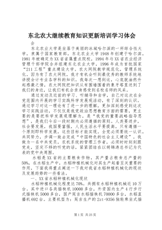 东北农大继续教育知识更新培训学习体会