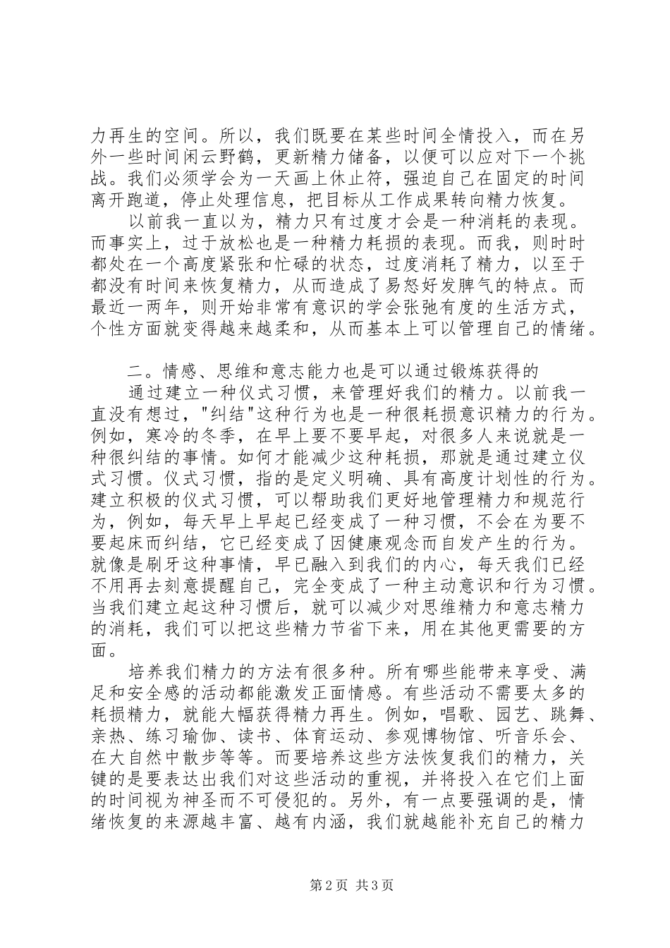 读《精力管理》有感20XX年字_第2页