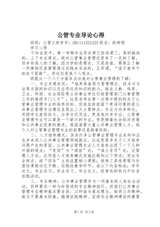 公管专业导论心得