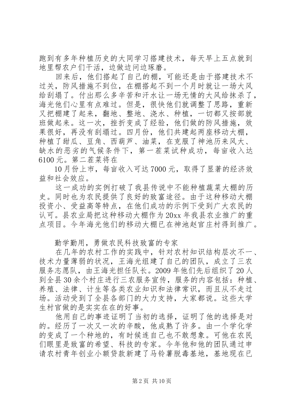 村干部感人事迹_第2页