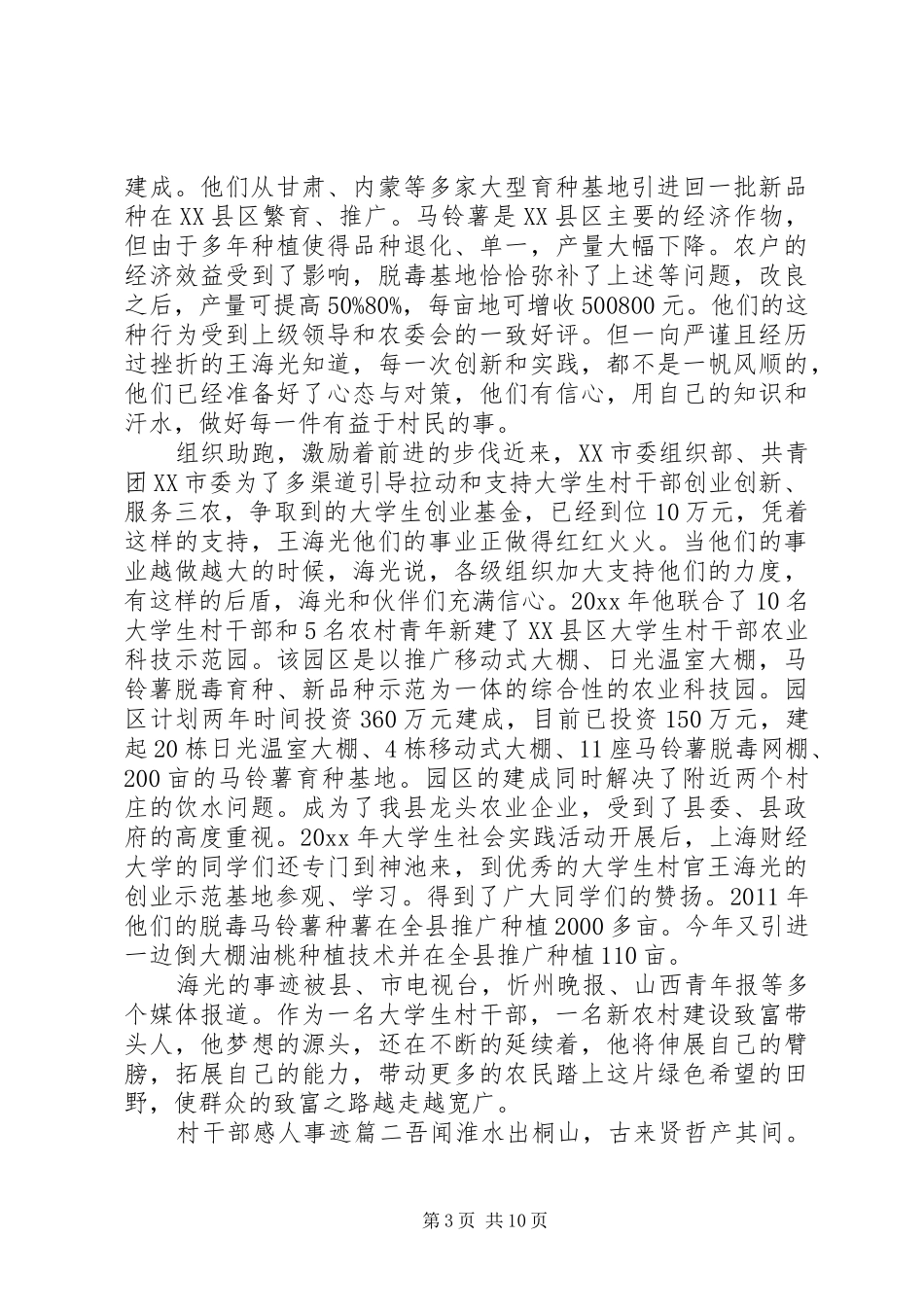 村干部感人事迹_第3页