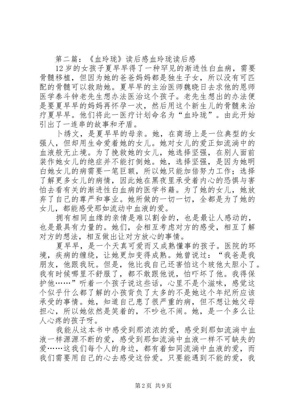 《血驹》读后感_第2页
