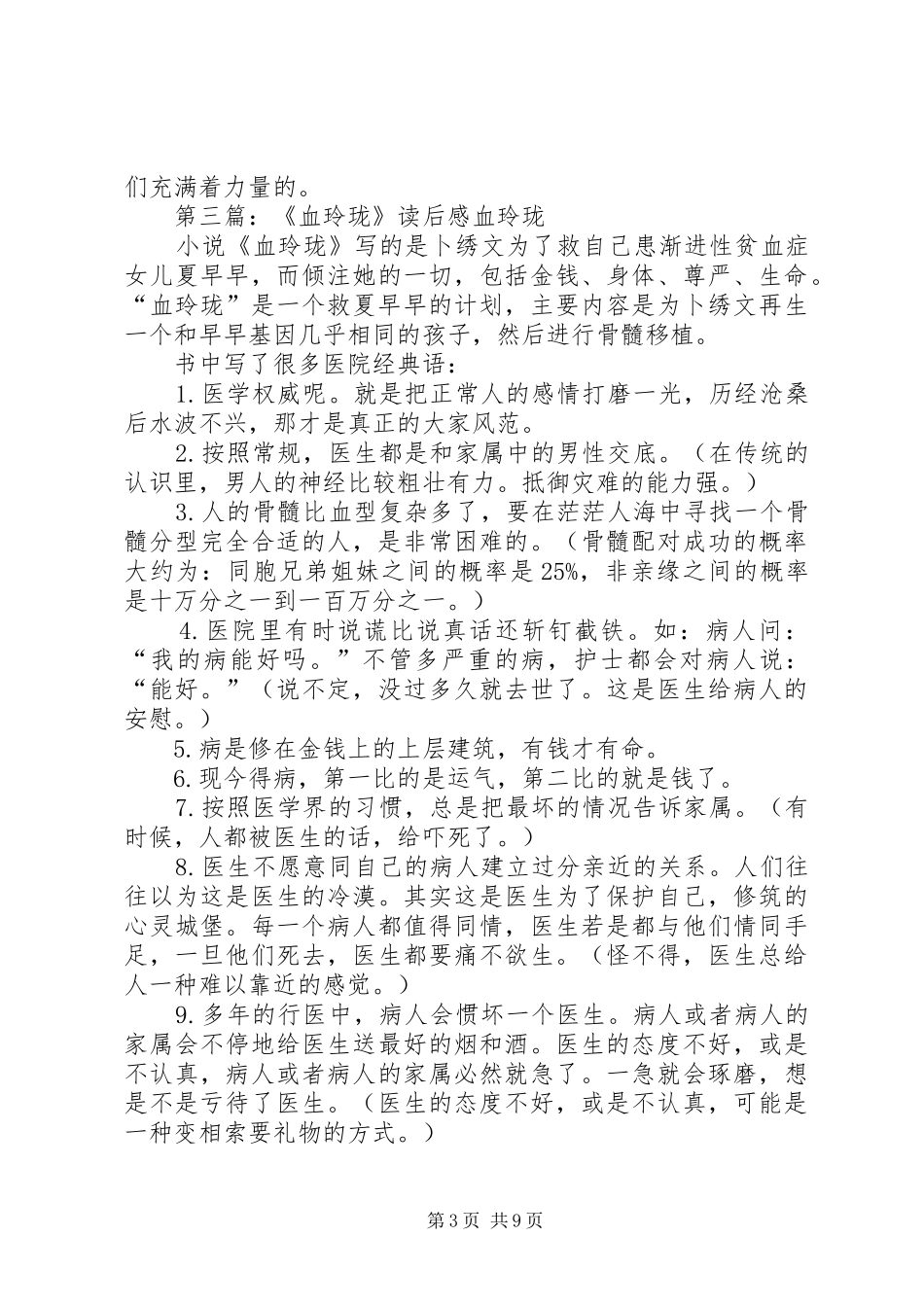 《血驹》读后感_第3页
