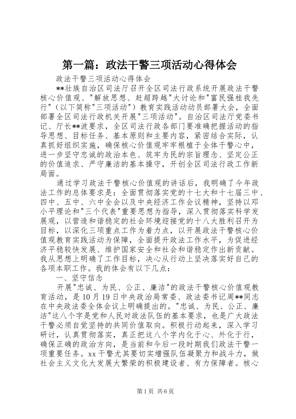 第一篇：政法干警三项活动心得体会_第1页