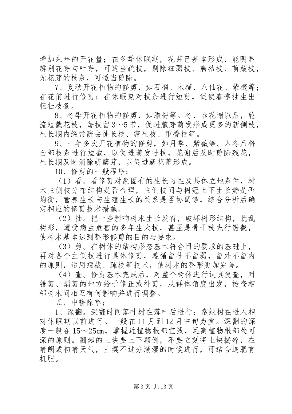 绿地养护心得体会_第3页