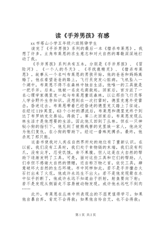 读《手斧男孩》有感