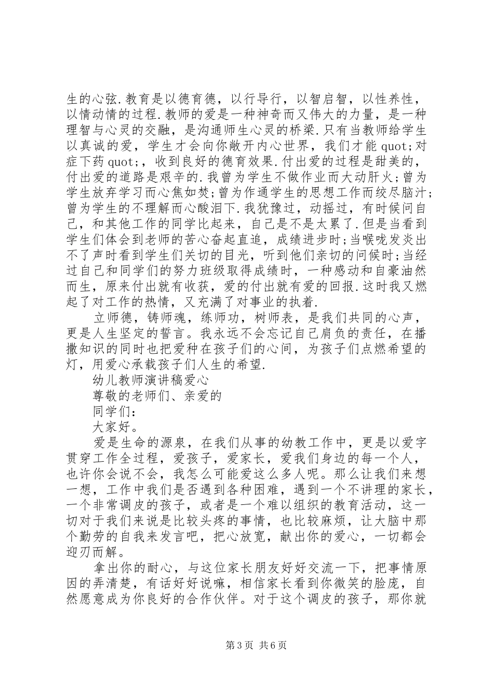 关于爱心的演讲稿优秀_第3页