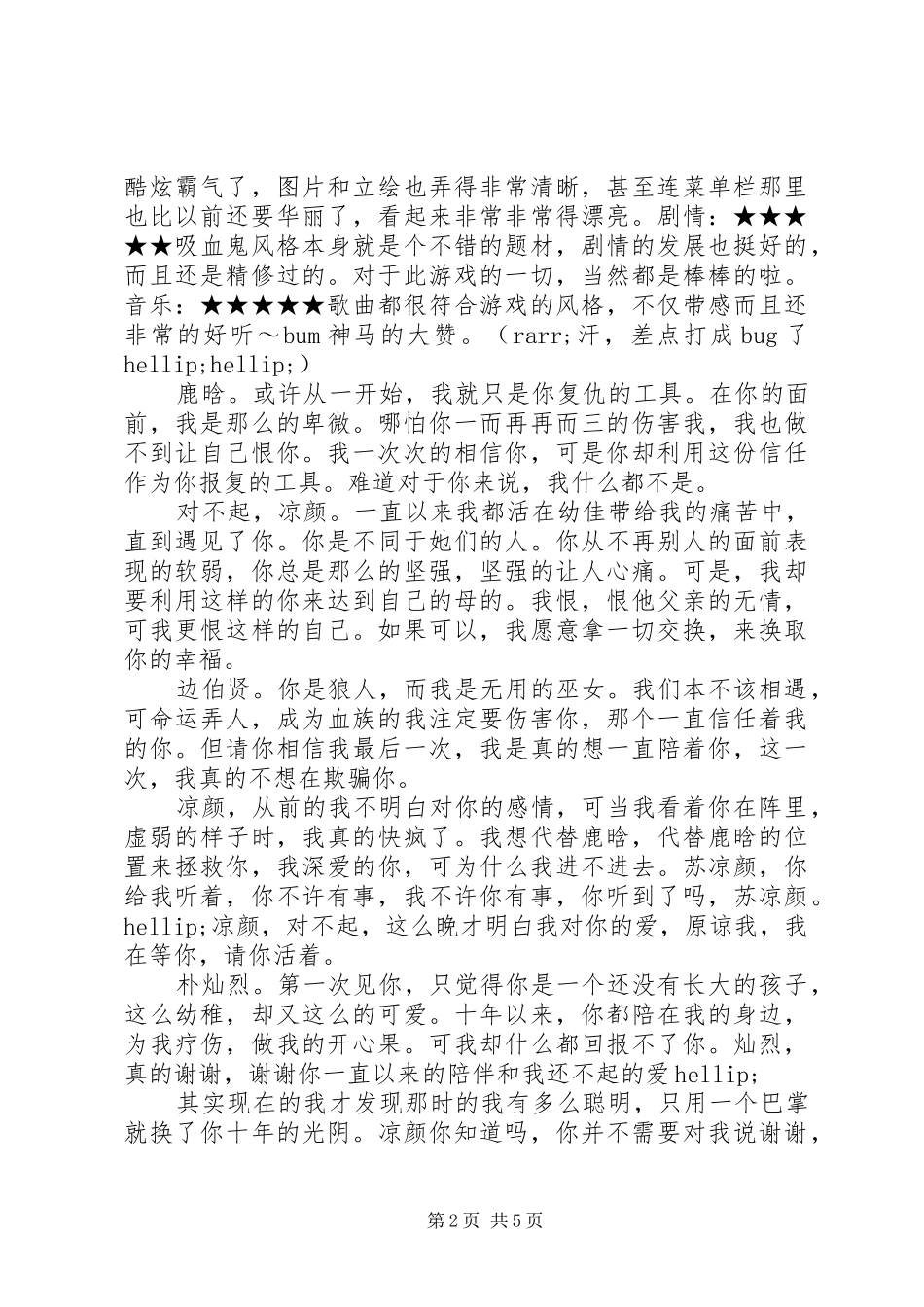 血月之枷心得体会血月之枷观后感_第2页