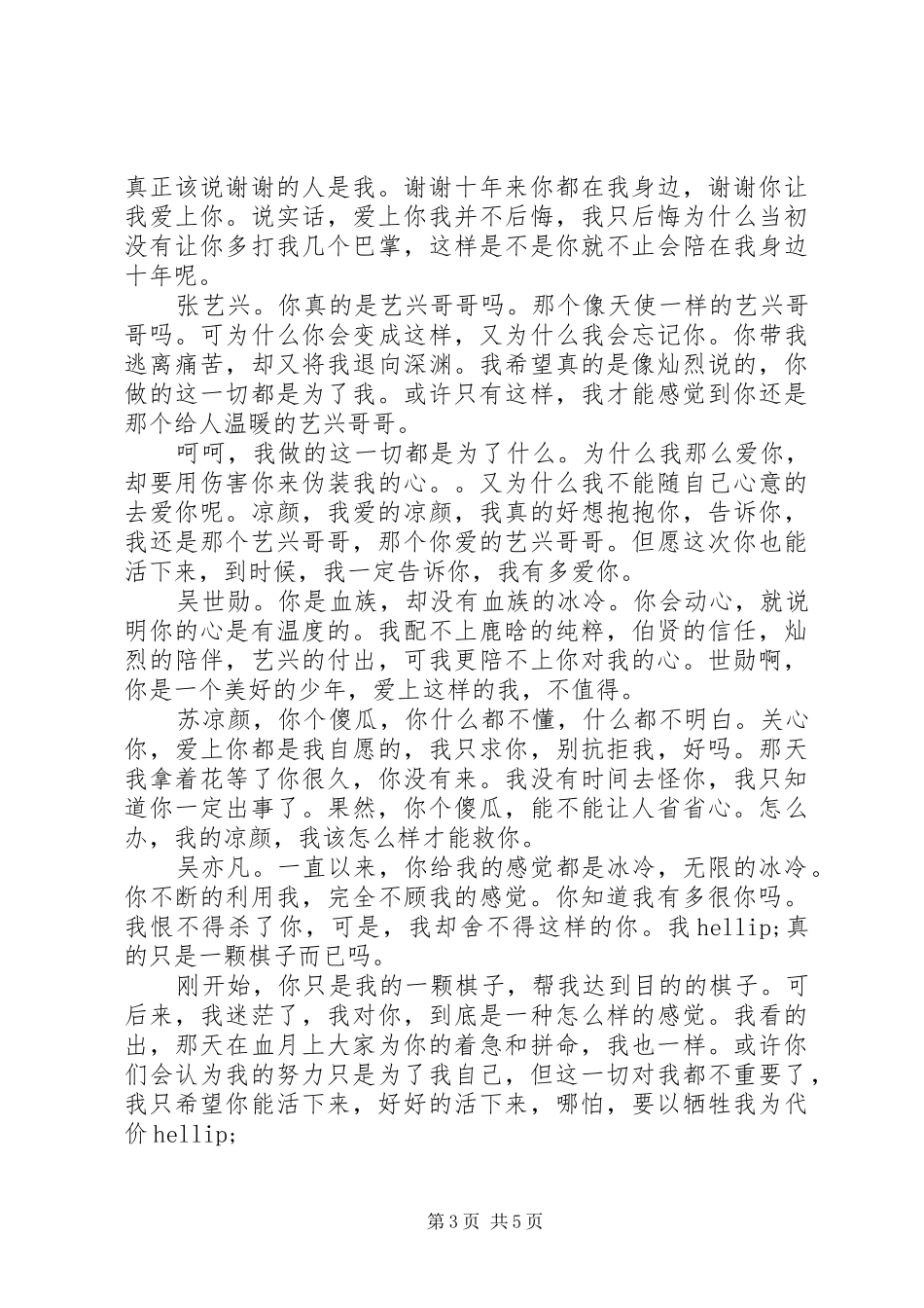 血月之枷心得体会血月之枷观后感_第3页