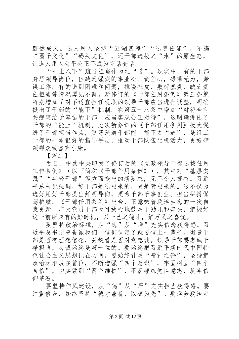 《干部选拔任用工作条例》学习心得8篇_第2页