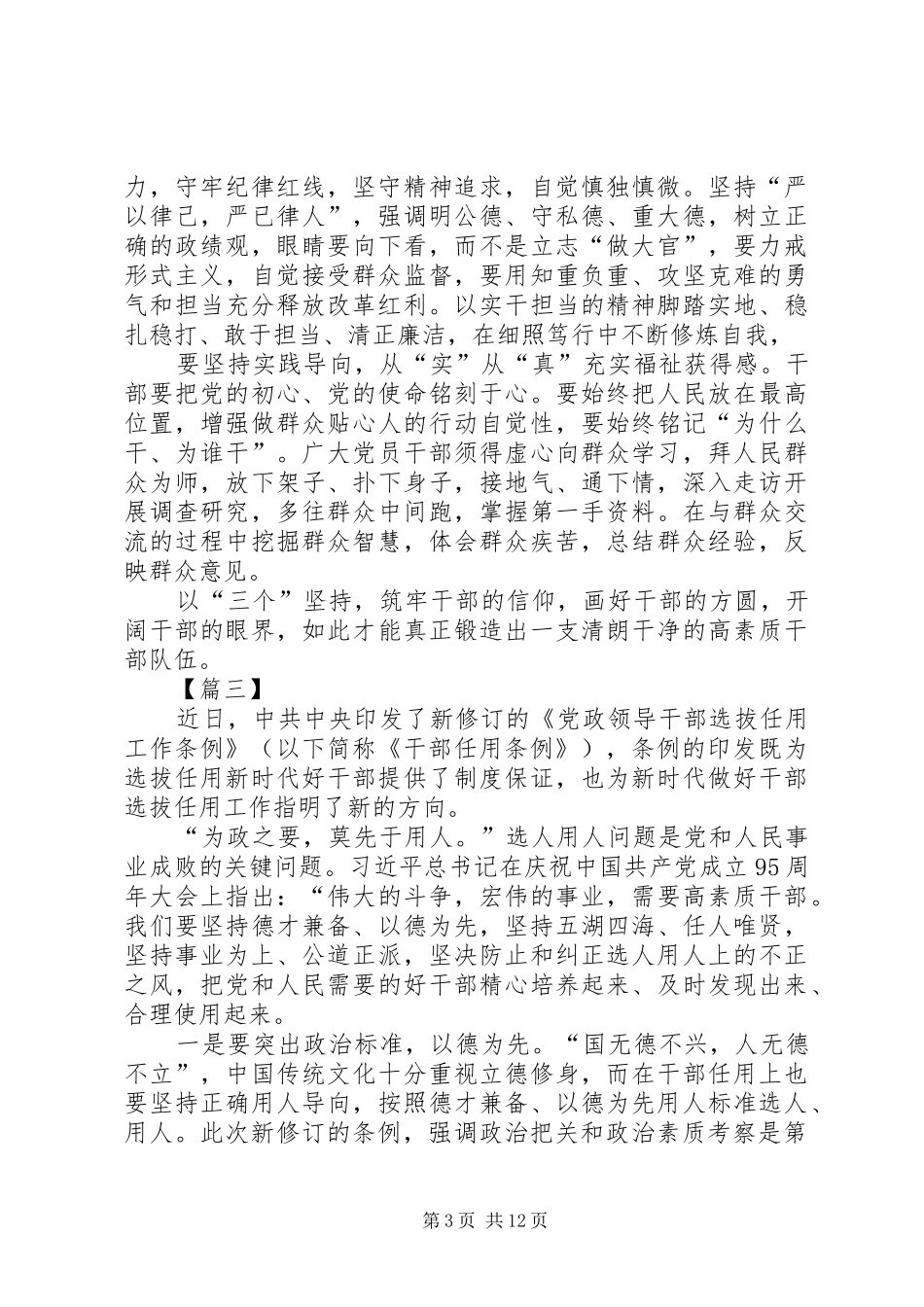 《干部选拔任用工作条例》学习心得8篇_第3页