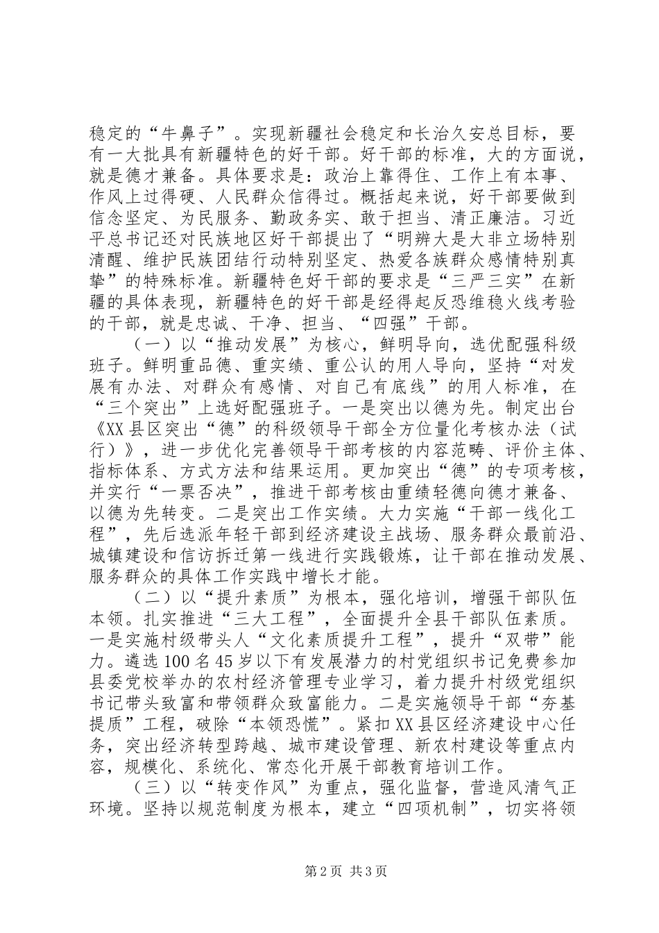 三支队伍学习心得_第2页
