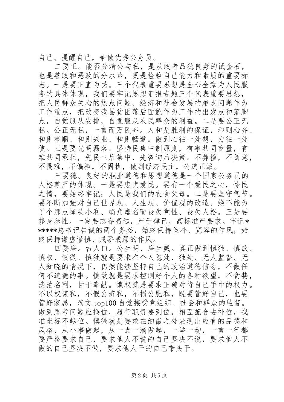 XX年10月青年干部党校培训心得体会范文_第2页