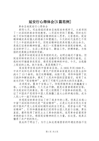 延安行心得体会[5篇范例]