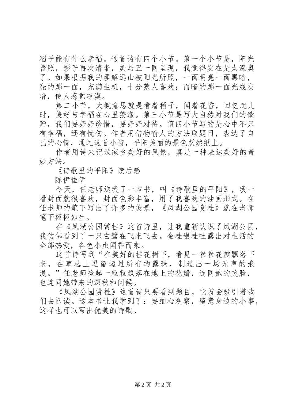 《诗歌里的平阳》读后感_第2页