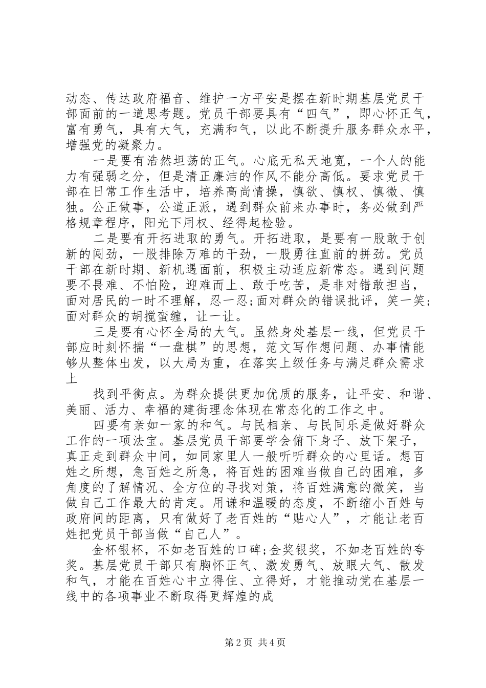 XX年党员干部四风四气心得体会_第2页