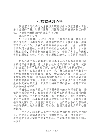 供应室学习心得