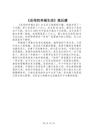 《岳母的幸福生活》观后感