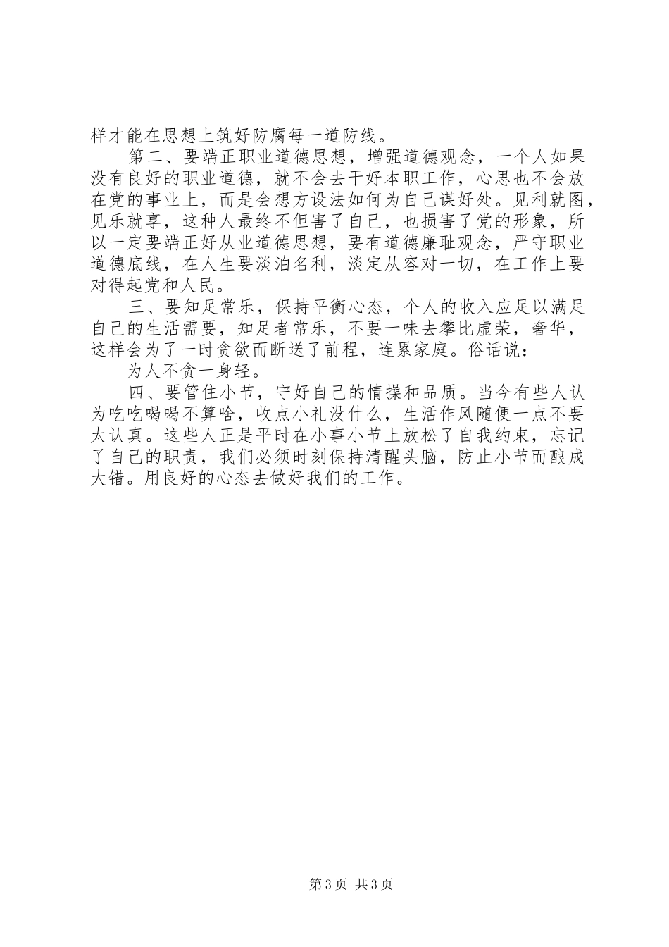 增强党性廉洁从政心得体会_第3页