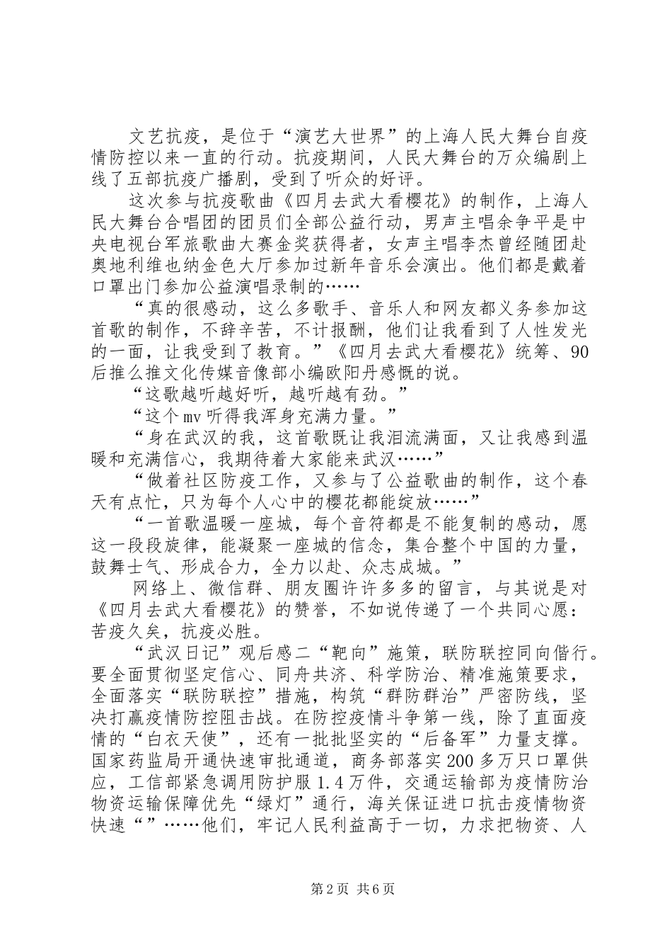 20XX年关于纪录片“武汉日记”观后感多篇_第2页