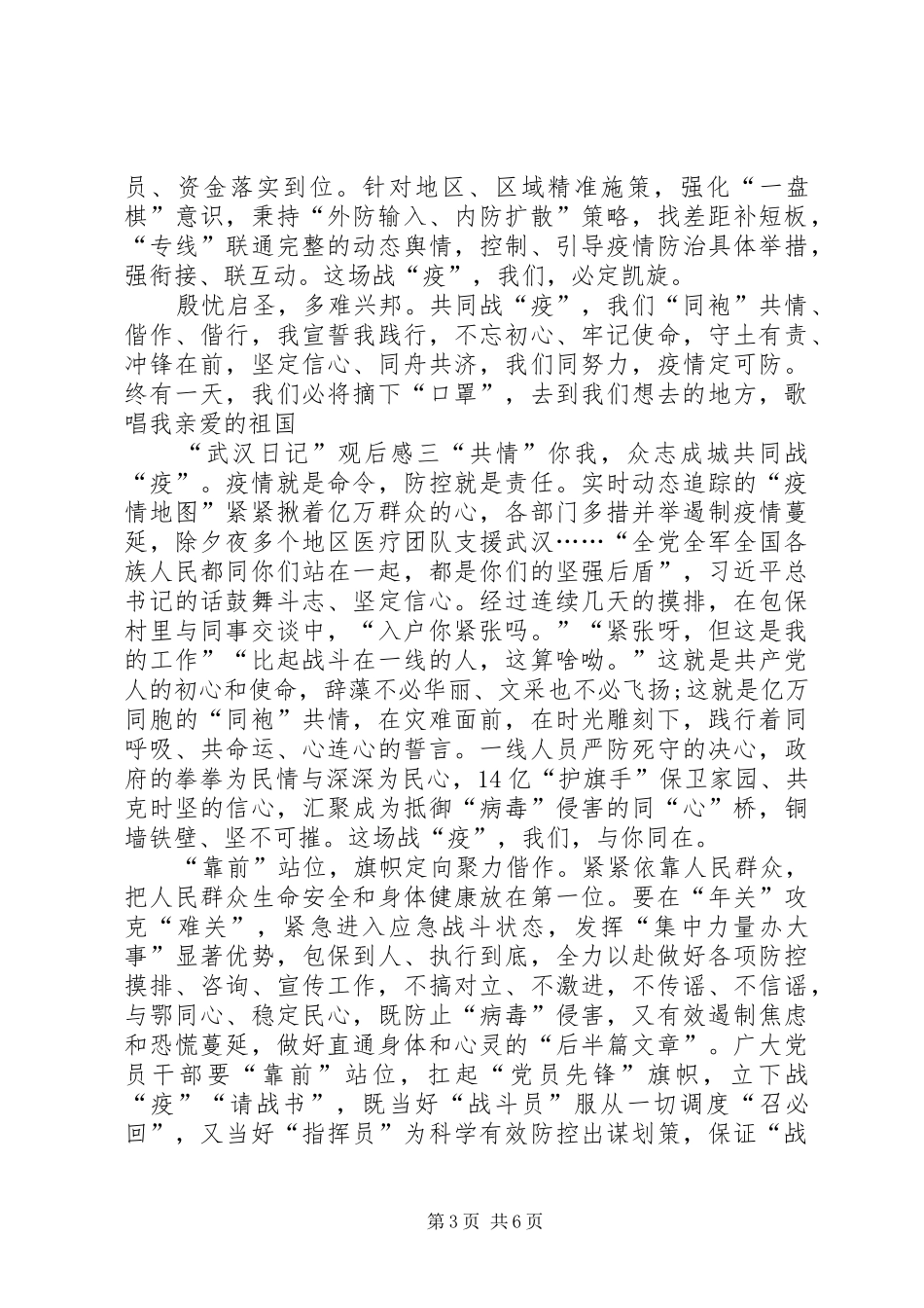 20XX年关于纪录片“武汉日记”观后感多篇_第3页