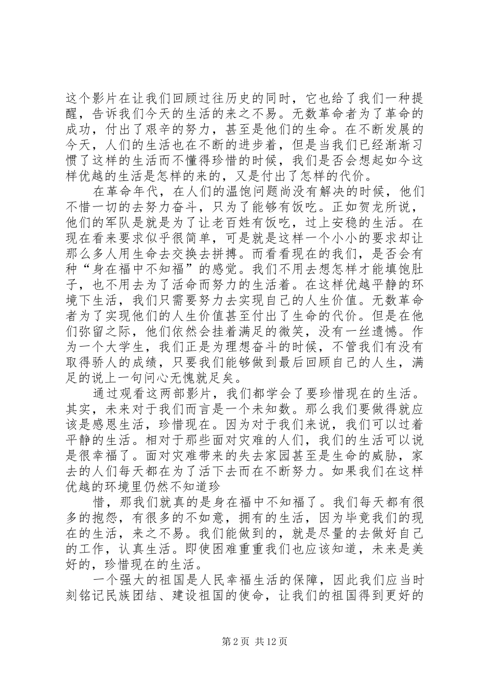 第一篇：《惊天动地》观后感_第2页