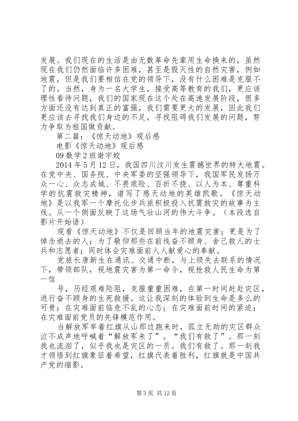 第一篇：《惊天动地》观后感_第3页