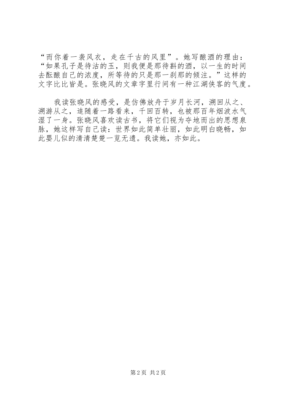 《从你美丽的流域》读后感_第2页