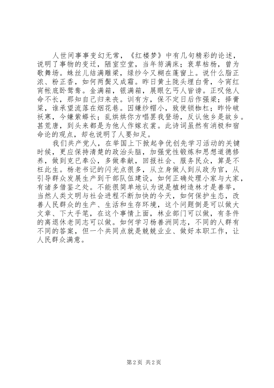 听杨善洲先进事迹报告有感_第2页
