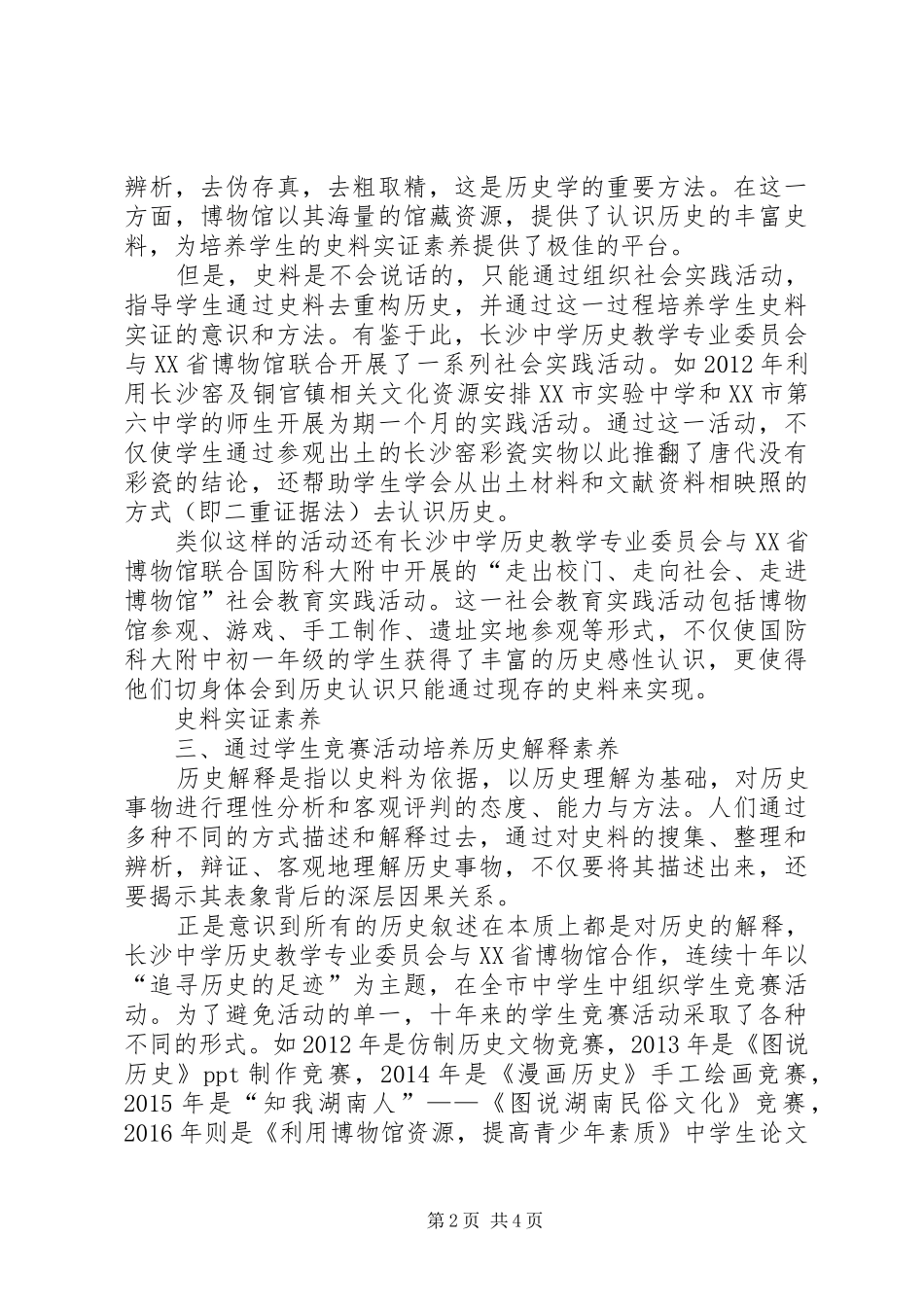 读《中学历史教学》有感_第2页