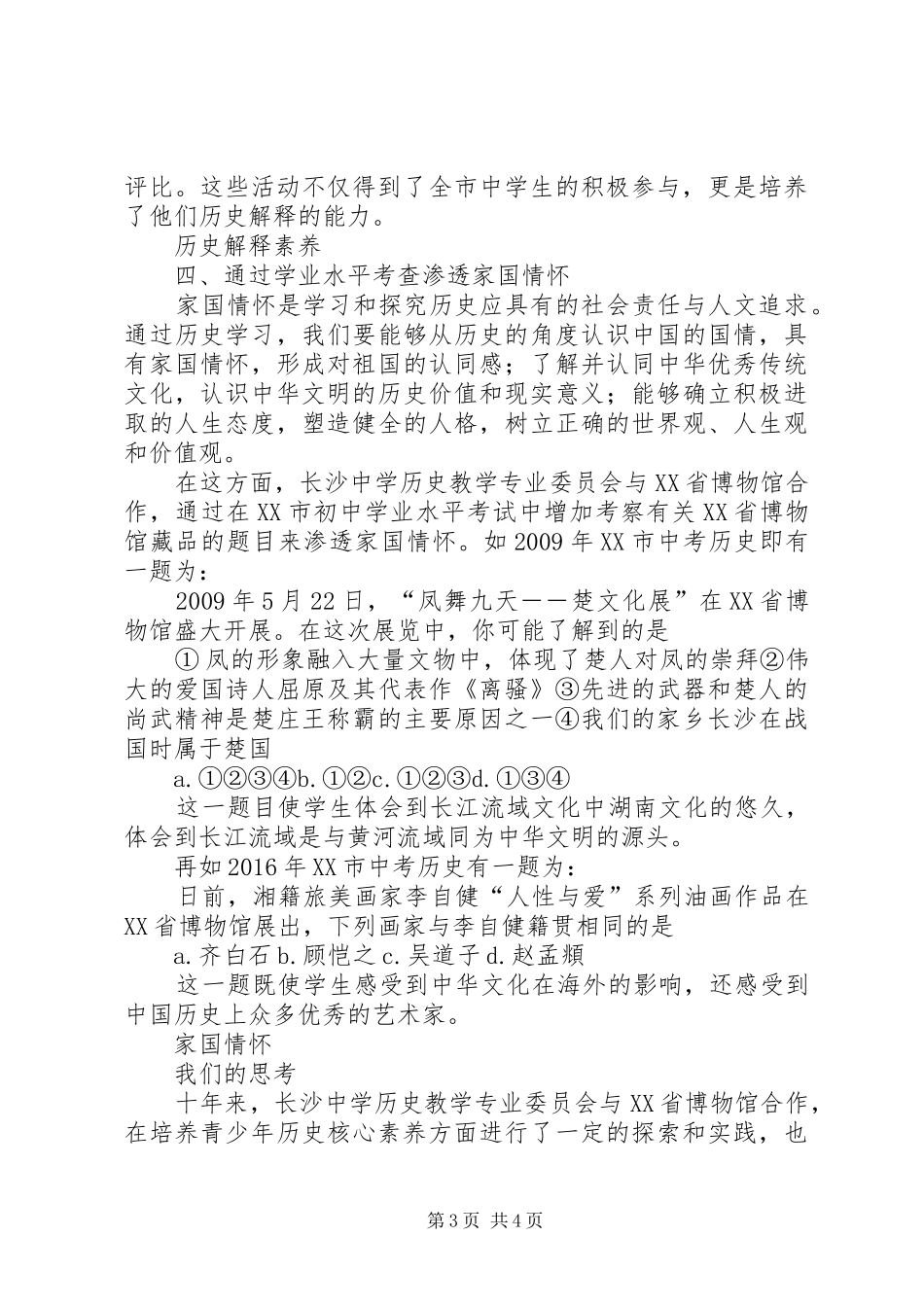 读《中学历史教学》有感_第3页