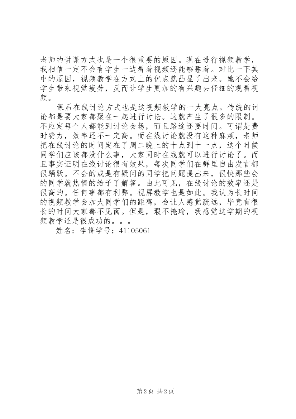 对视频教学课的学习心得_第2页