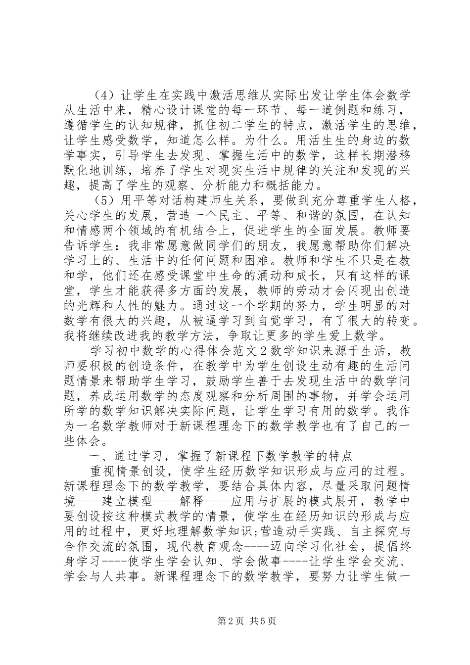 学习初中数学的心得体会3篇_第2页