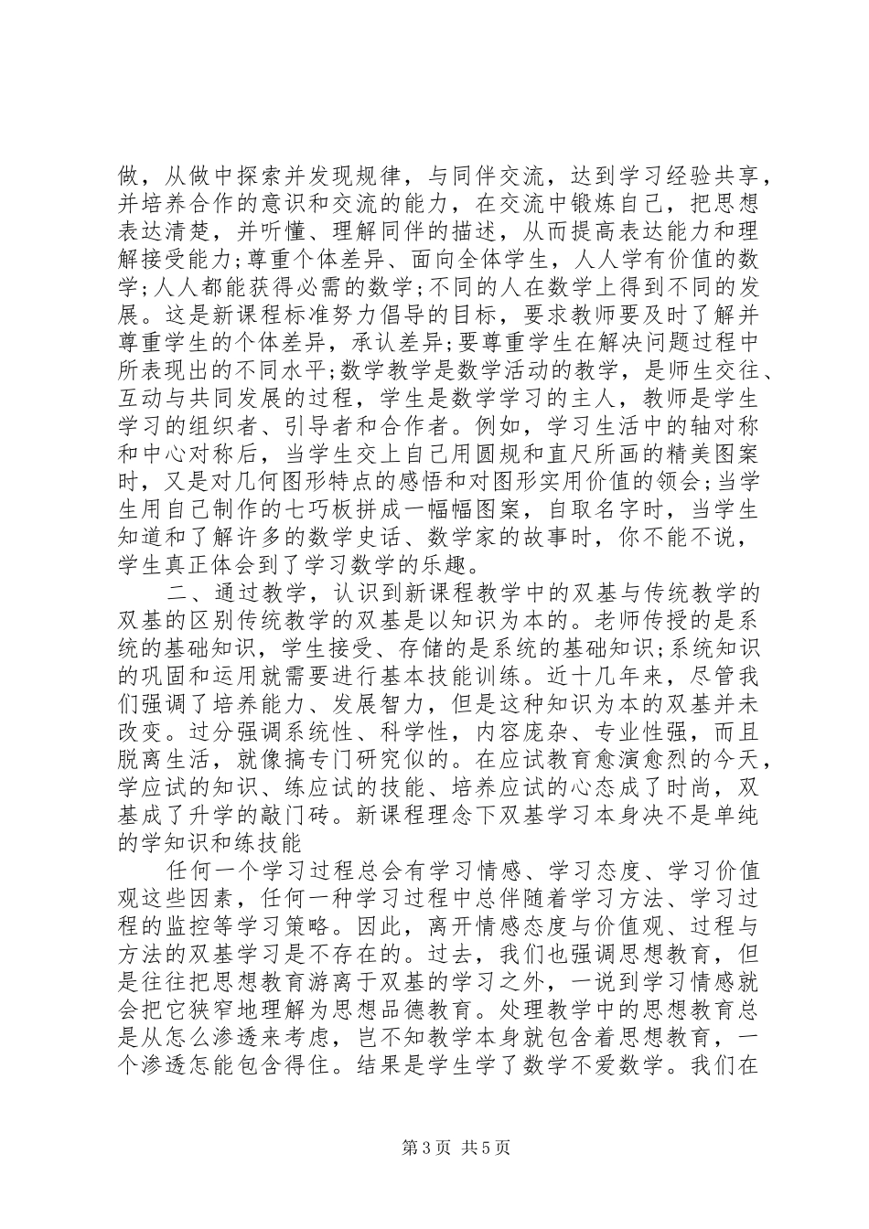 学习初中数学的心得体会3篇_第3页