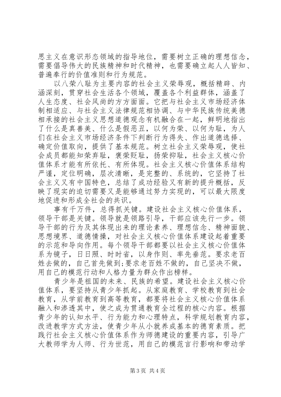 关于建设社会主义核心价值体系学习心得体会_第3页