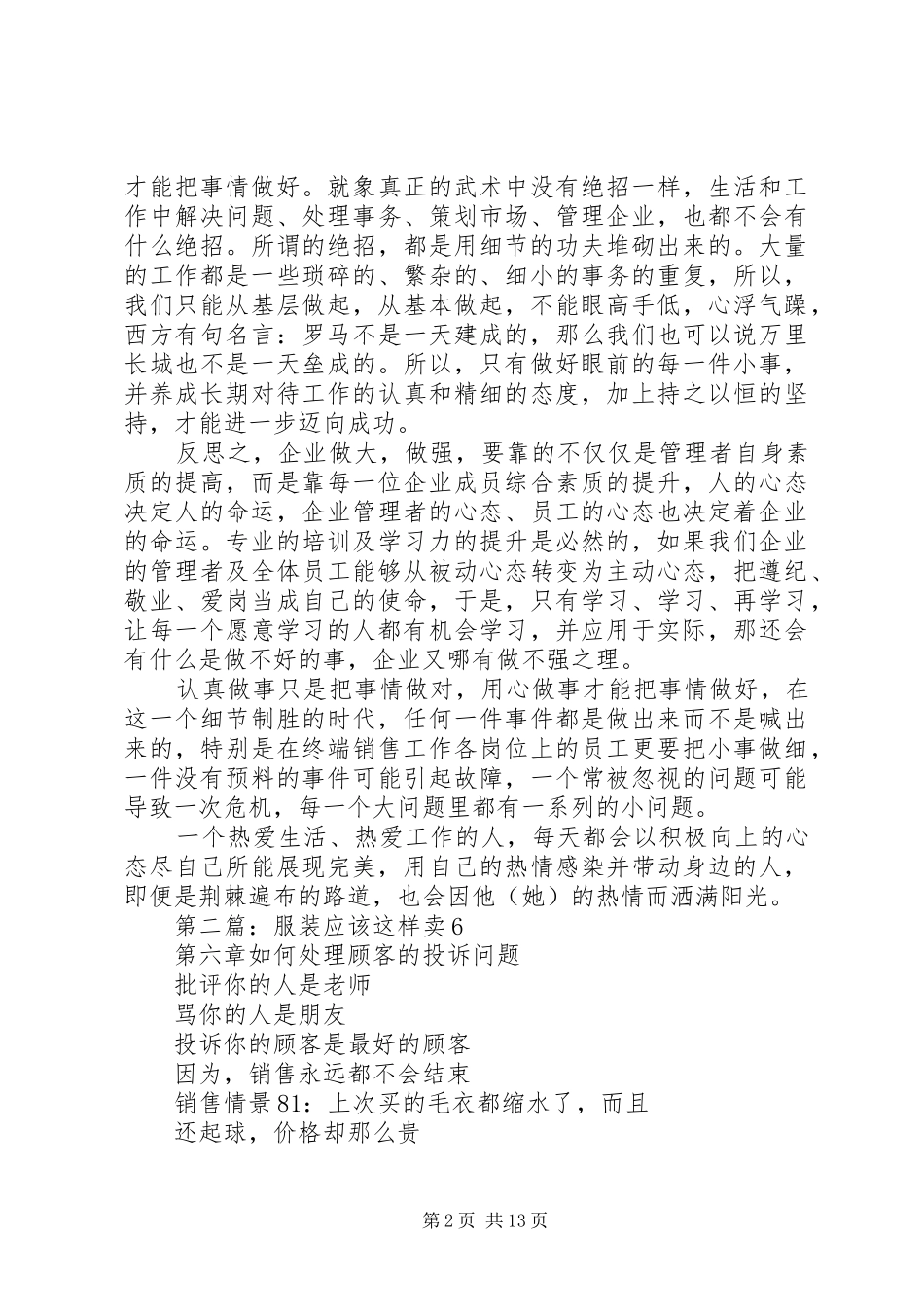 《服装应该这样卖》读后感(精选多篇)_第2页