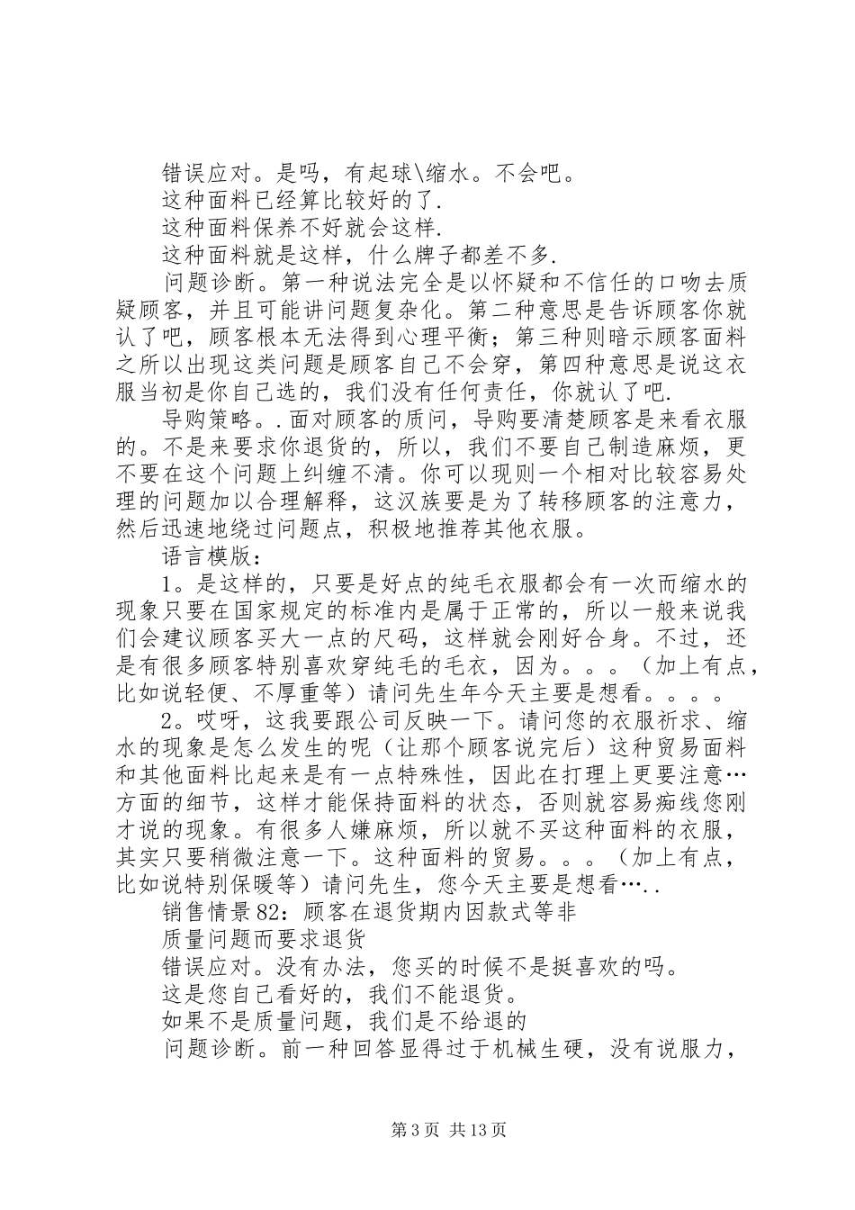 《服装应该这样卖》读后感(精选多篇)_第3页