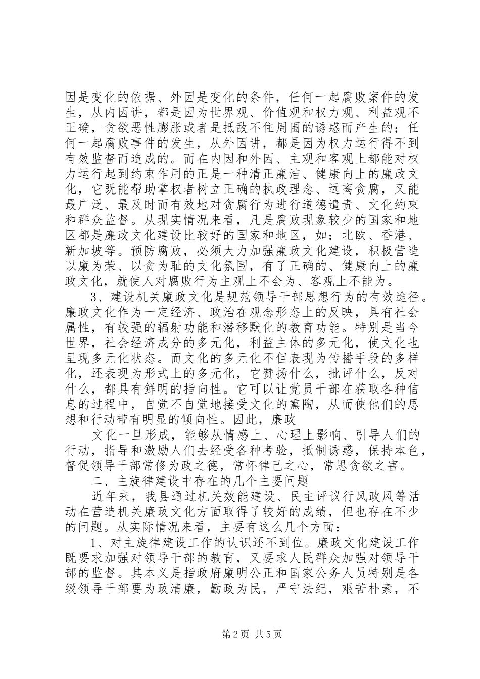 党政事业机关廉政文化心得体会_第2页