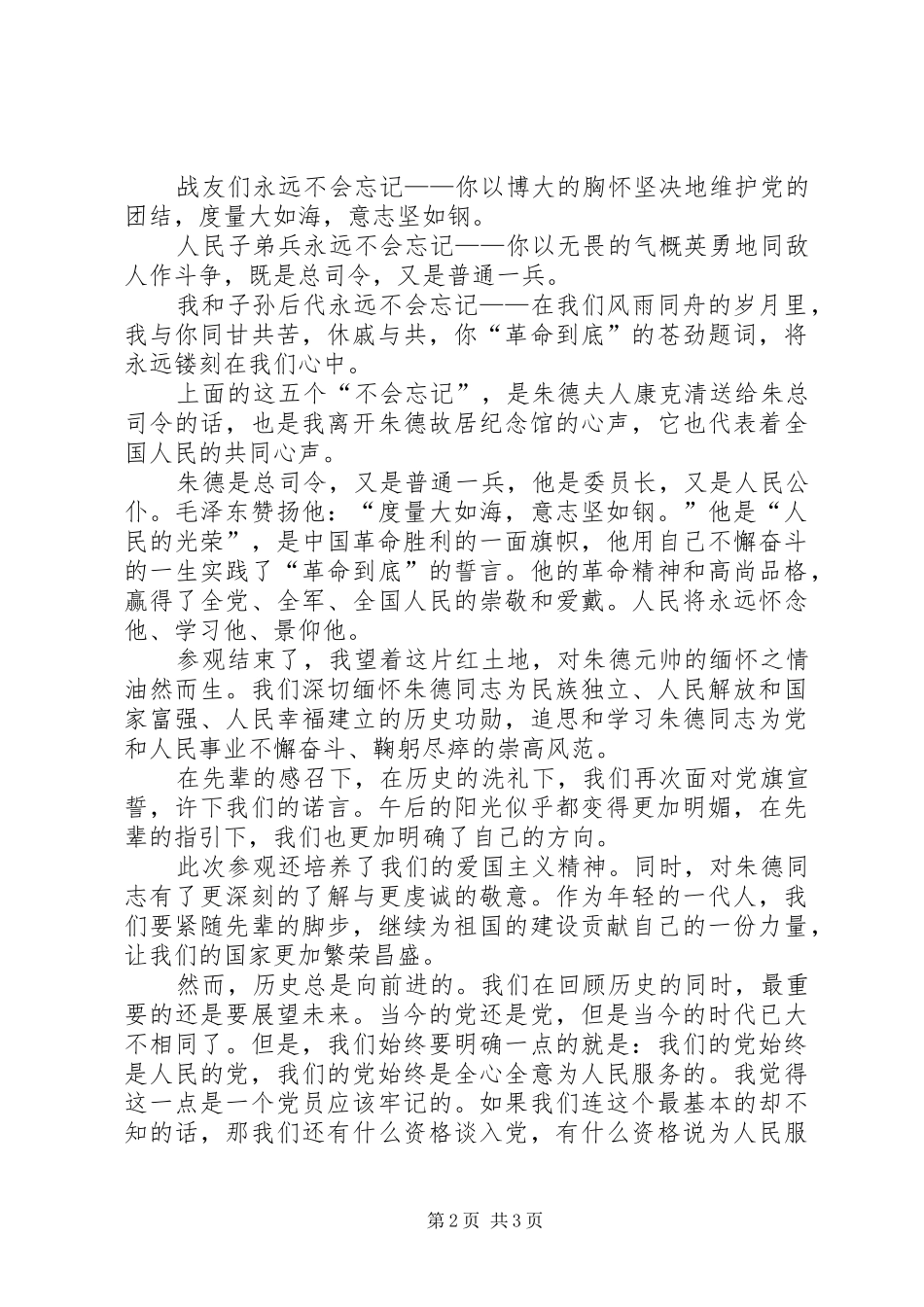 游朱德同志故居纪念馆有感_第2页