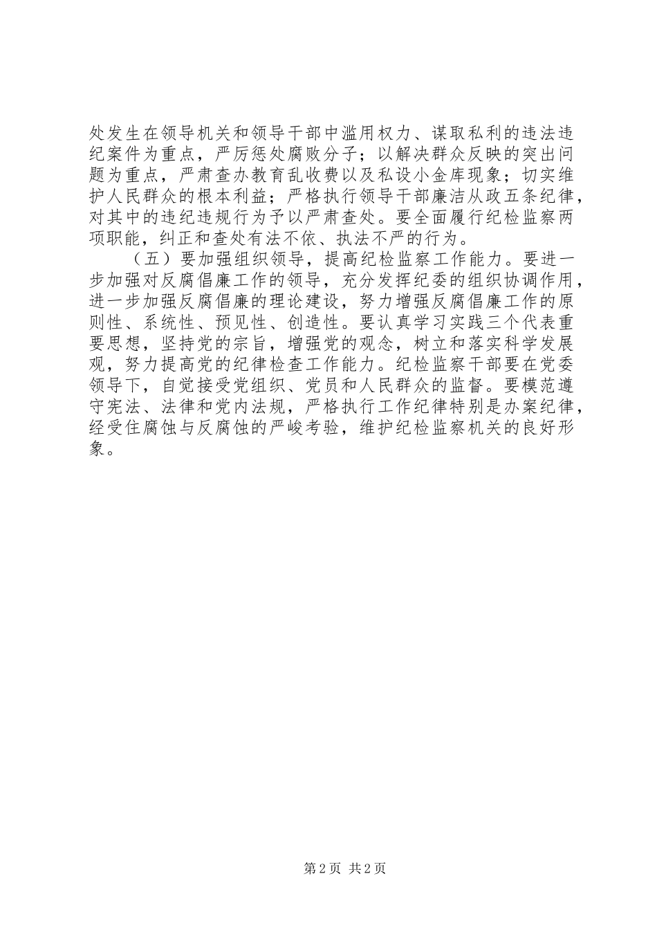 党风廉政建设心得体会（2）_第2页