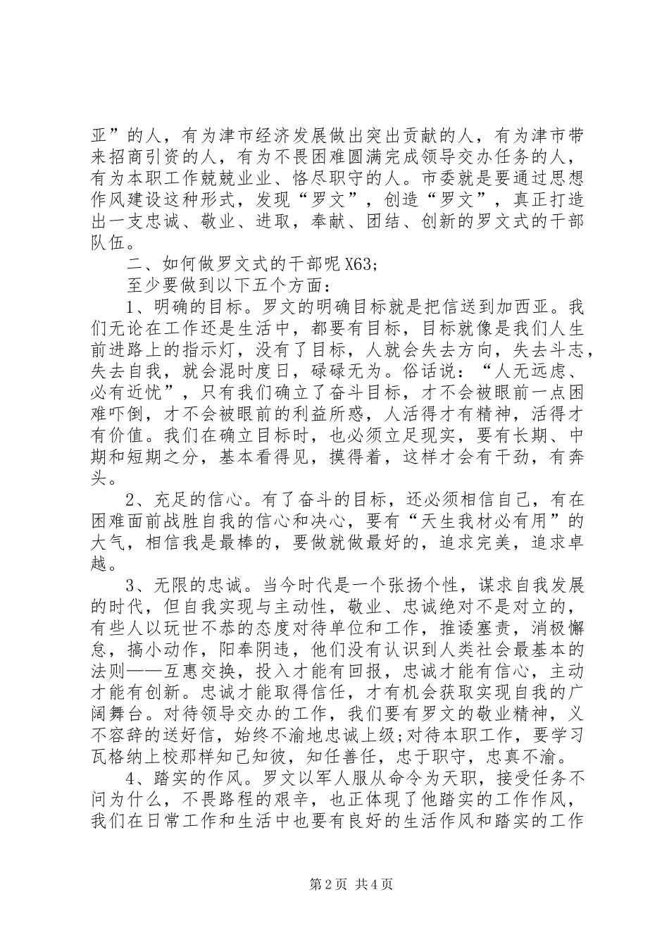 学习干部思想作风建设心得体会_第2页