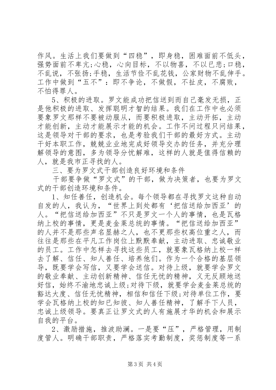 学习干部思想作风建设心得体会_第3页