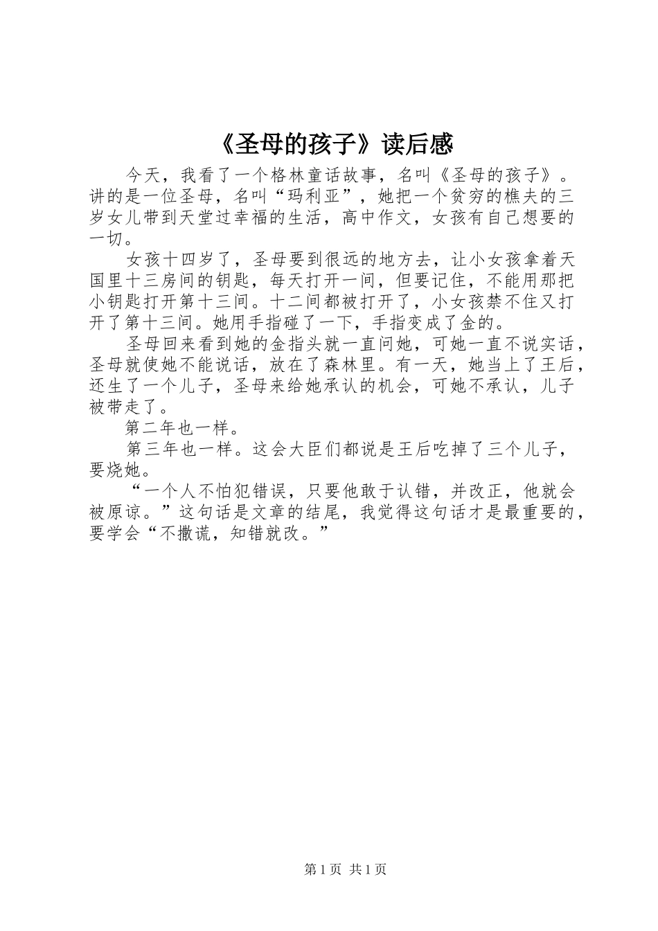 《圣母的孩子》读后感_第1页