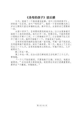 《圣母的孩子》读后感