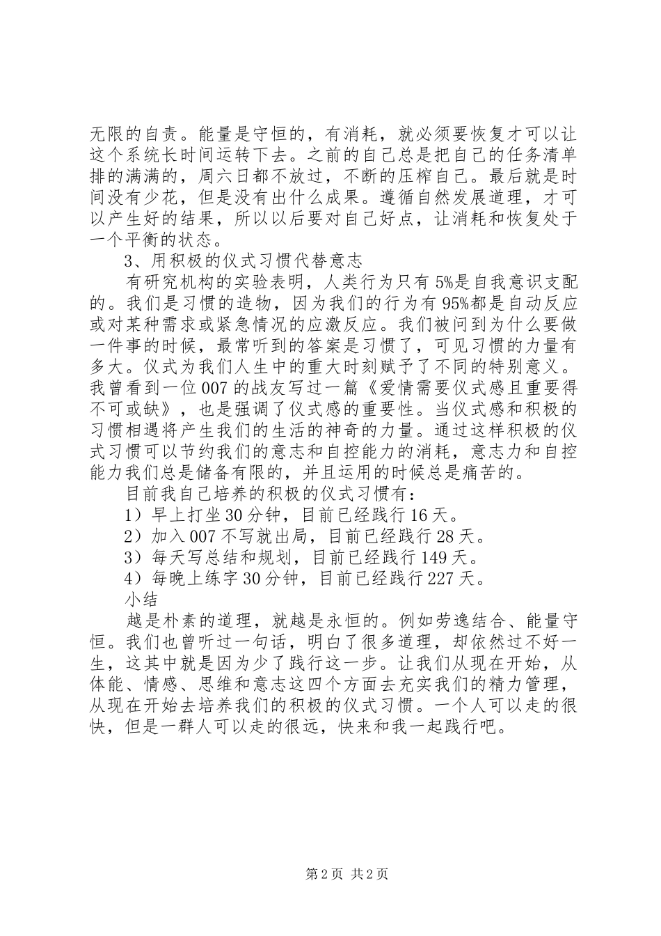 学习和认知升级——《精力管理》读后感_第2页