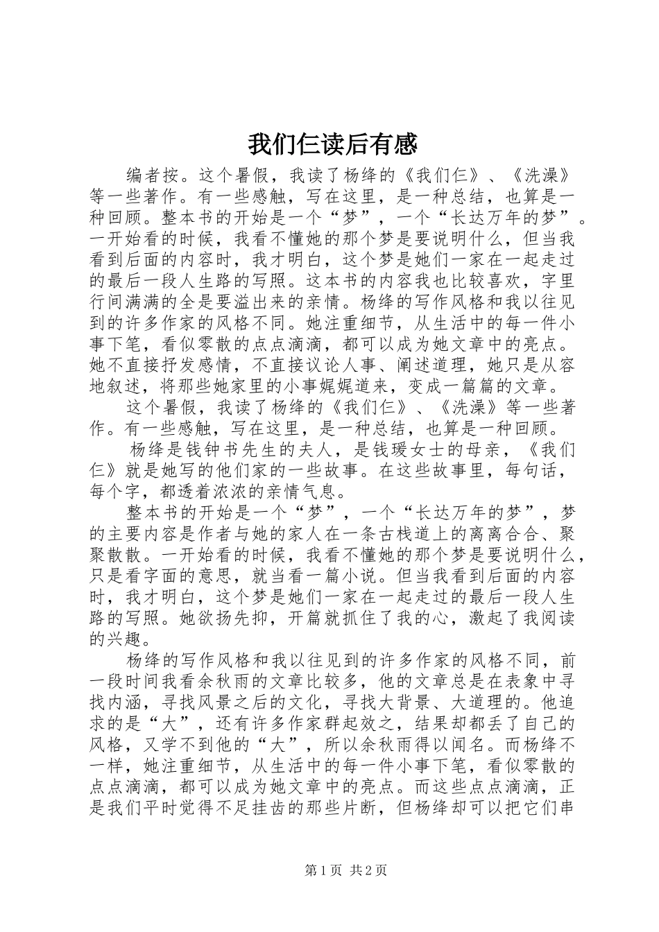 我们仨读后有感_第1页