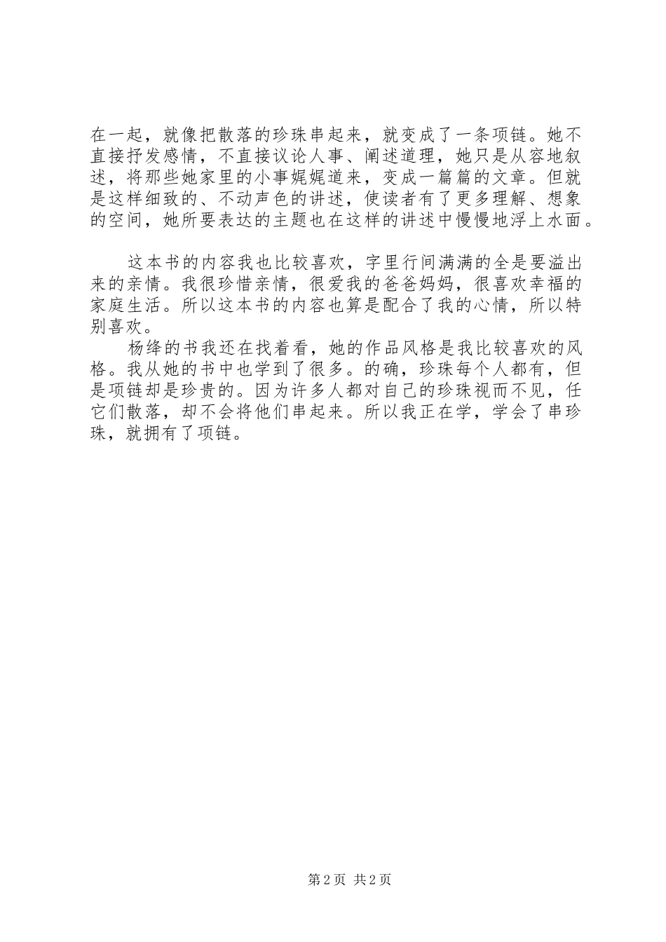 我们仨读后有感_第2页